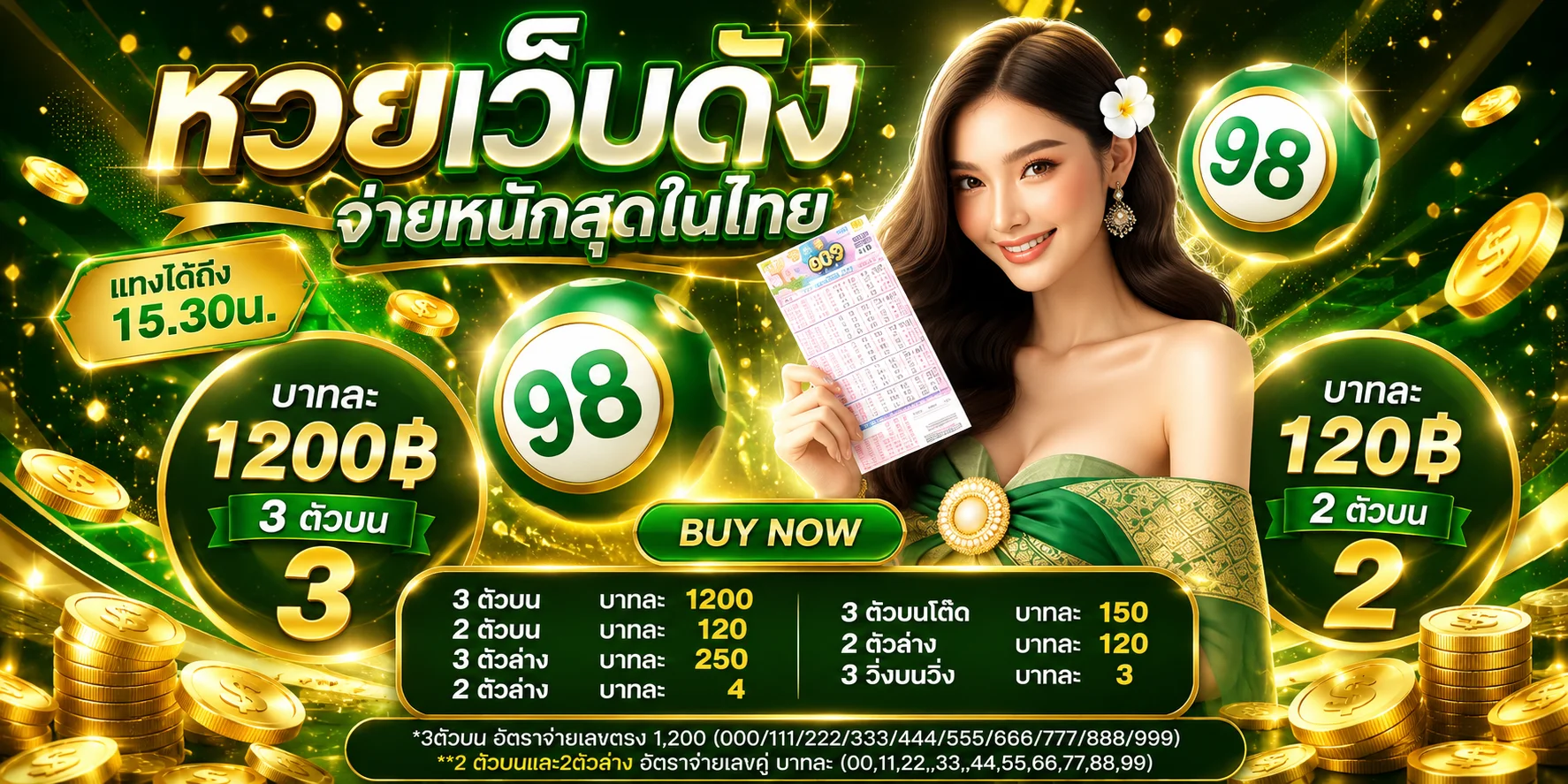 หวยออนไลน์ TEMTUNG ครบทุกประเภท จ่ายเรตสูง