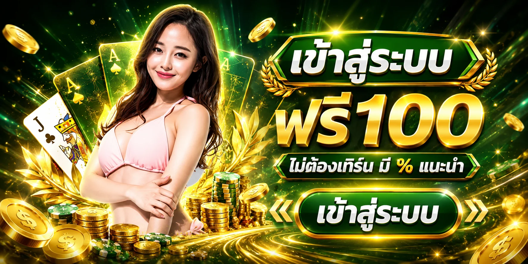 TEMTUNG เว็บตรง ปลอดภัย ไม่ผ่านเอเย่นต์